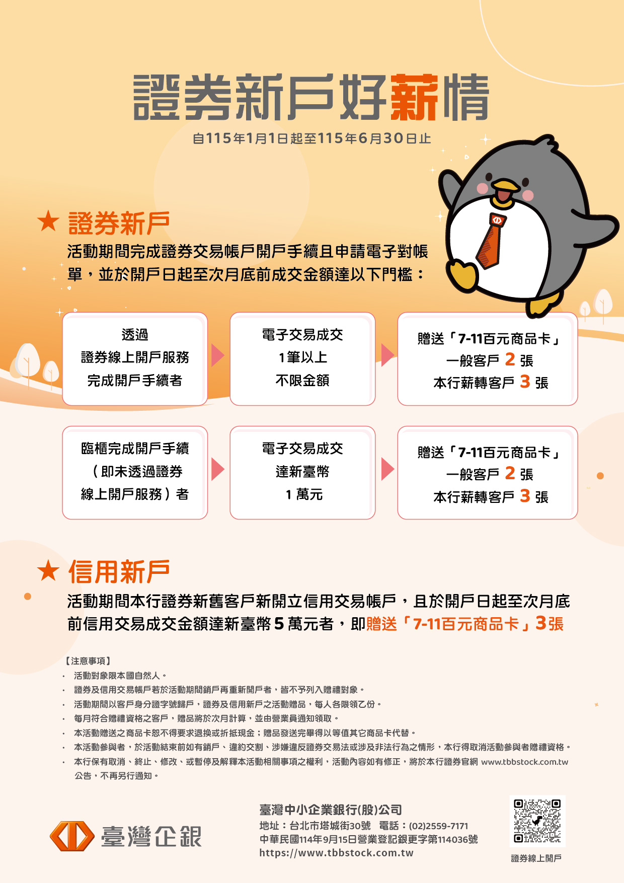 臺灣企銀-證券下單